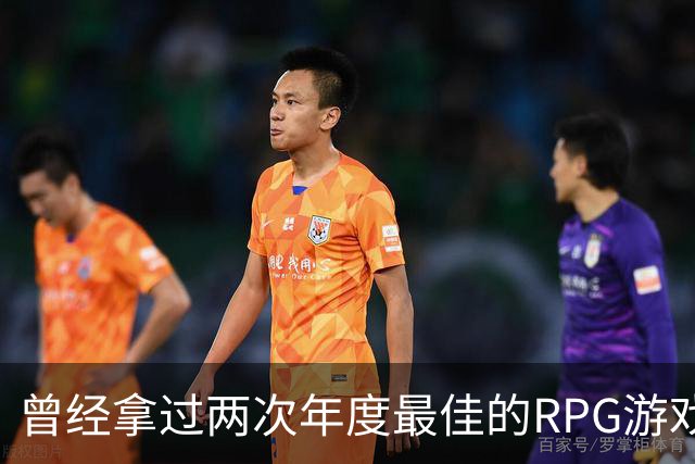 曾经拿过两次年度最佳的RPG游戏公司，为何会走到解散这一步